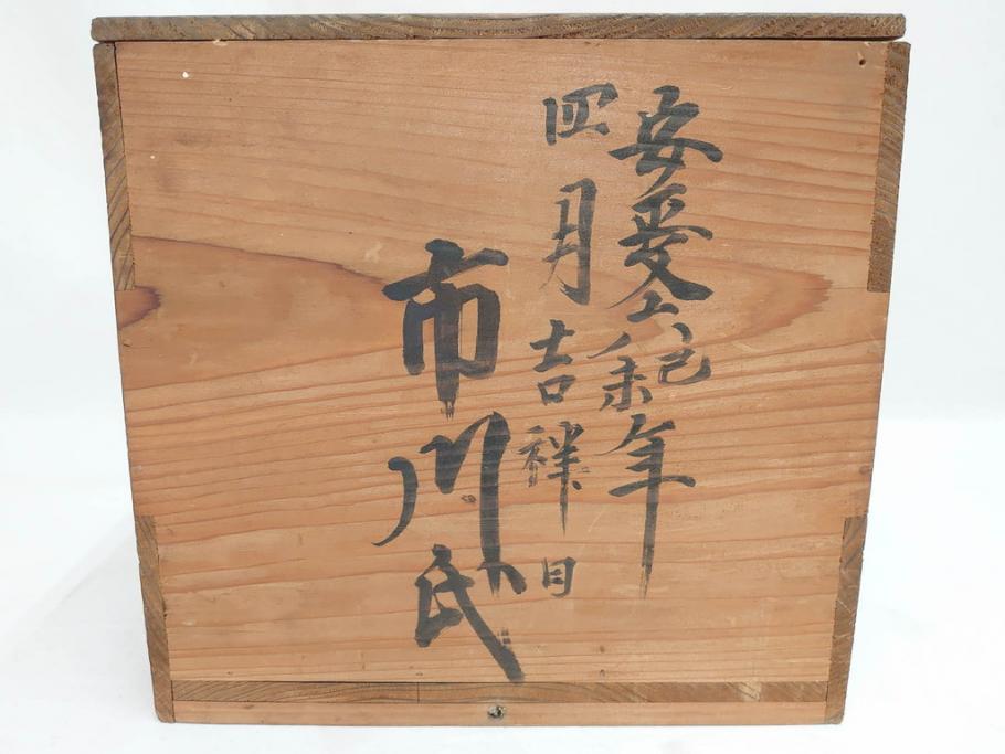 江戸期　輪島塗　本朱　五ツ組　七福神　沈金で描かれた縁起の良い絵柄が美しい大盃&盃台付き(朱塗り、木製漆器、杯、酒器、和食器、共箱付き)(R-071744)