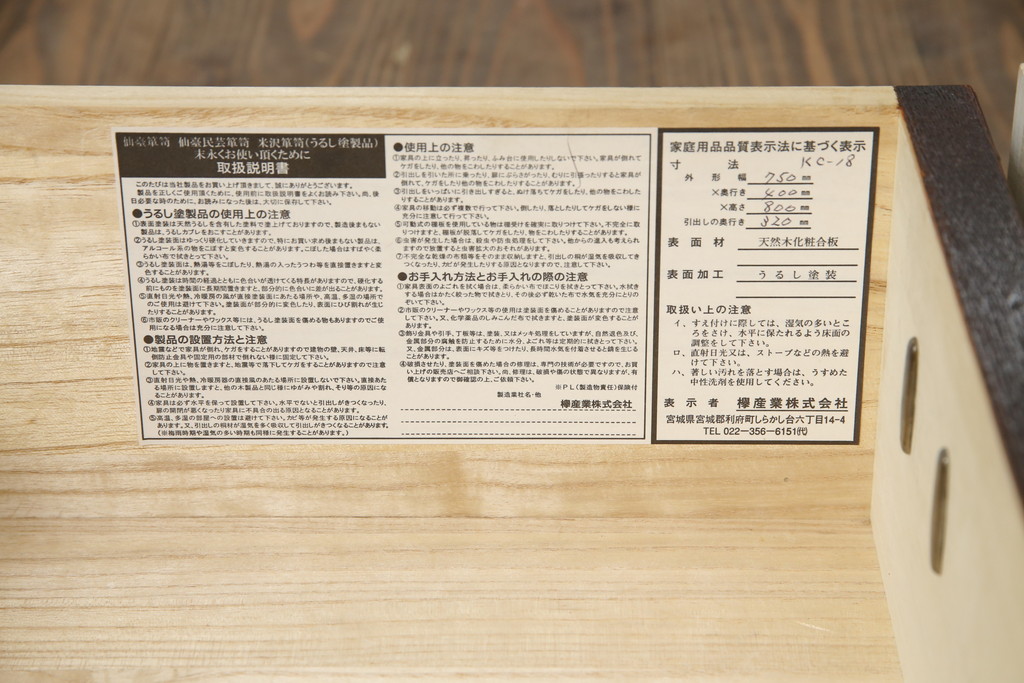 中古　美品　欅産業　漆塗り　仙台民芸箪笥(仙台箪笥)　KC-18　力強い杢目が目を引く中型車箪笥(小箪笥、収納タンス、チェスト、引き出し)(R-075931)