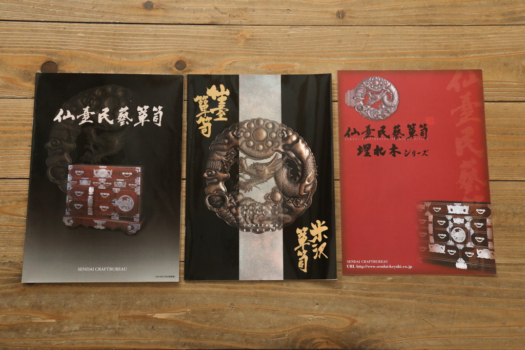 中古　美品　欅産業　漆塗り　仙台民芸箪笥(仙台箪笥)　KC-18　力強い杢目が目を引く中型車箪笥(小箪笥、収納タンス、チェスト、引き出し)(R-075931)