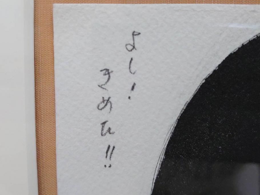 真作　2007年　米倉斉加年　「よし!きめた!!」　F0(0号)　肉筆　サイン入り　水彩画(絵画、少女、子ども、子供、はがき付き(椰子の実)、額装、共箱付き)(R-078348)