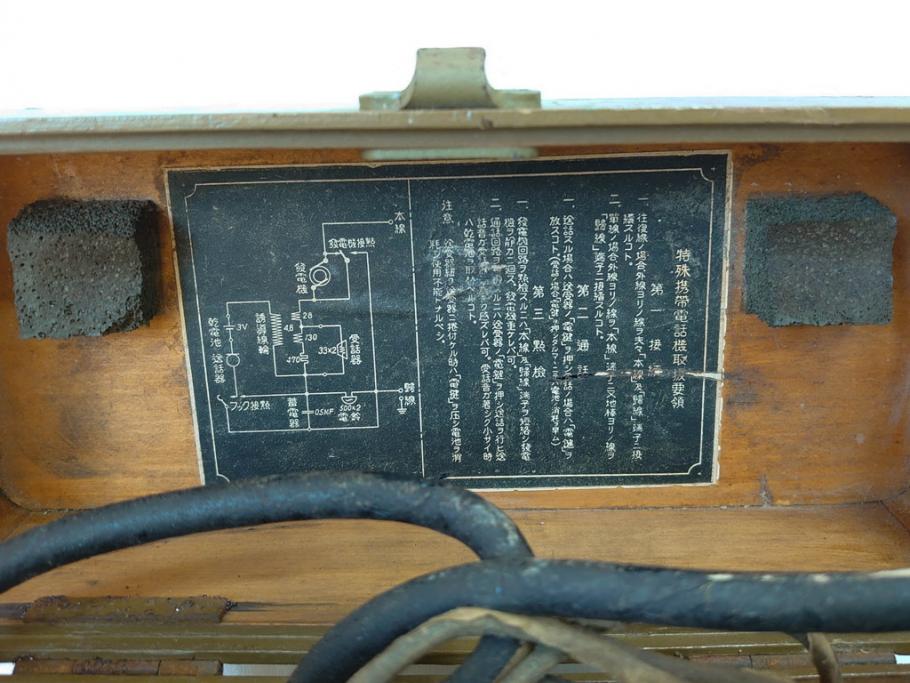 ジャンク品　旧日本軍　陸軍　富士通信機製造株式会社　特殊携帯電話機2点(有線、野戦電話、野外電話機)(R-078352)
