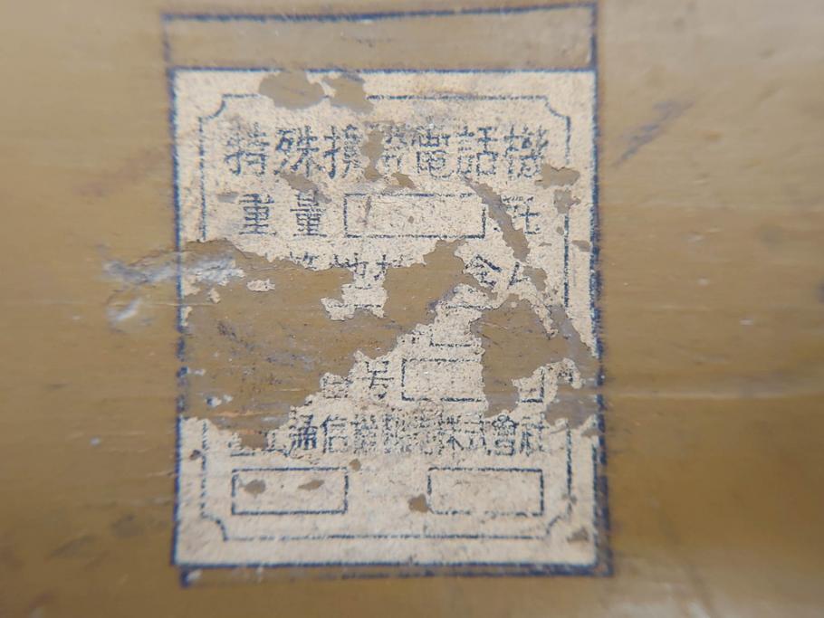 ジャンク品　旧日本軍　陸軍　富士通信機製造株式会社　特殊携帯電話機2点(有線、野戦電話、野外電話機)(R-078352)