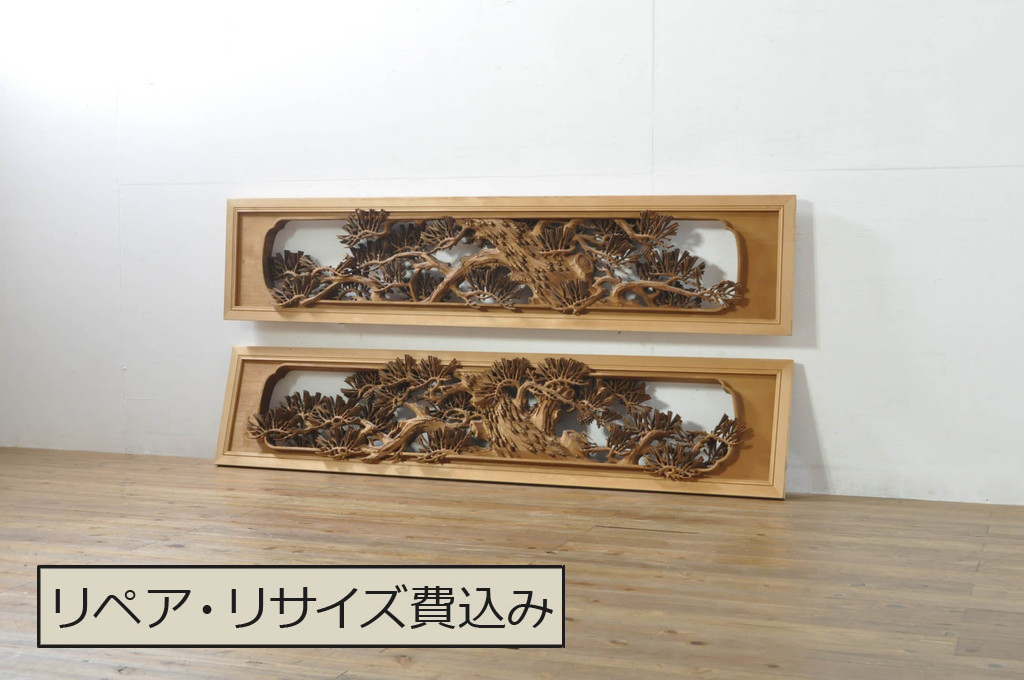 アンティーク建具　井波彫刻　秀山之作　力強い松の図柄が美しい彫刻欄間2枚セット(明り取り、明かり取り)(R-076336)