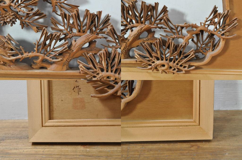 アンティーク建具　井波彫刻　秀山之作　力強い松の図柄が美しい彫刻欄間2枚セット(明り取り、明かり取り)(R-076336)