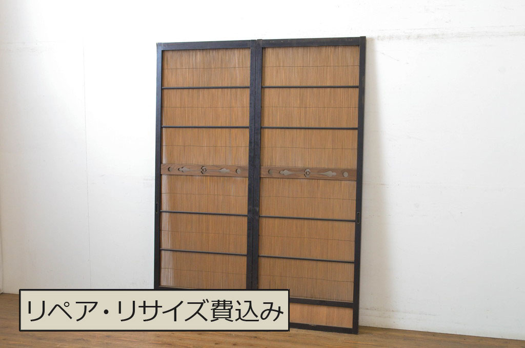 アンティーク建具　純和風の空間作りにおすすめの幅狭夏戸2枚セット(引き戸、簾戸、簀戸、葭戸、夏障子、御簾戸、葦戸)(R-064288)