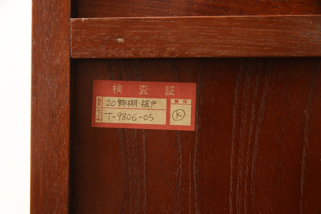 中古　美品　遠野民芸箪笥　金具の細やかな細工が美しいサイドキャビネット(サイドボード、茶箪笥、茶棚、和箪笥、収納棚、戸棚)(定価約28万円)(R-063100)