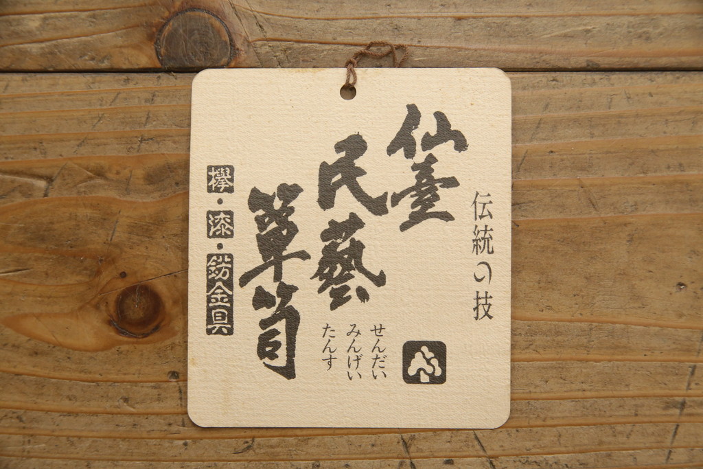 中古　美品　仙台民芸箪笥(仙台箪笥)　欅産業　KC-40R　拭き漆塗りが美しい三尺階段箪笥(和たんす、収納箪笥)(R-072808)