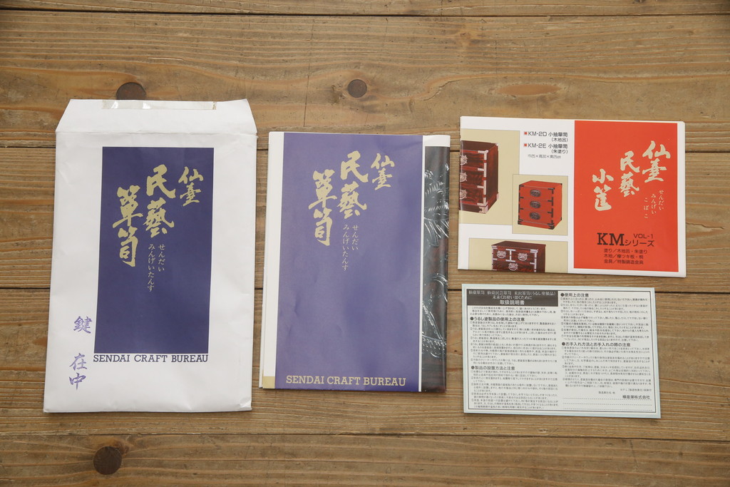 中古　美品!!　漆塗り　仙台民芸箪笥(仙台箪笥)　力強い杢目が目を引く車箪笥(小箪笥、収納タンス、チェスト、引き出し)(定価約55万円)(R-072025)