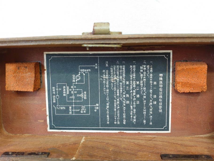 ジャンク品　旧日本軍　陸軍　富士通信機製造株式会社　特殊携帯電話機2点(有線、野戦電話、野外電話機)(R-078409)