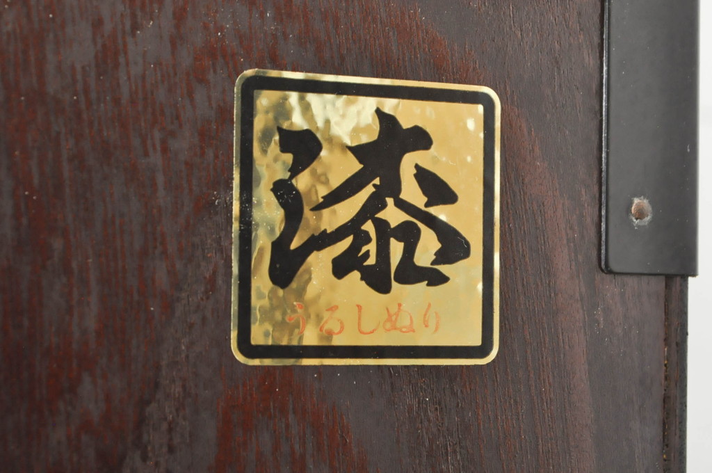 中古　欅産業　仙台民芸箪笥(仙台箪笥)　漆塗りの品のある佇まいが美しい衣装箪笥(引き出し、サイドチェスト、収納箪笥、和たんす)(R-076418)