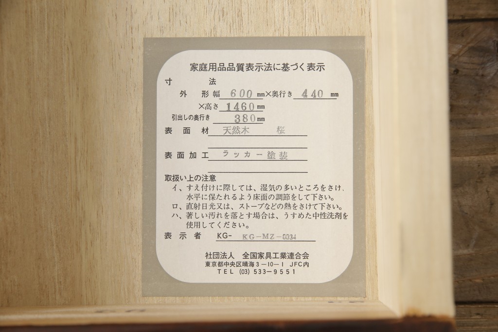 中古　美品　九州民芸家具　中桐材　深みのある色合いが落ち着いた空気づくりにピッタリの縦型チェスト(トールチェスト、引き出し)(R-059257)