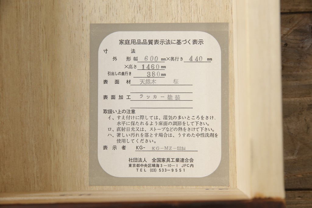 中古　美品　九州民芸家具　中桐材　深みのある色合いが落ち着いた空気づくりにピッタリの縦型チェスト(トールチェスト、引き出し)(R-059257)