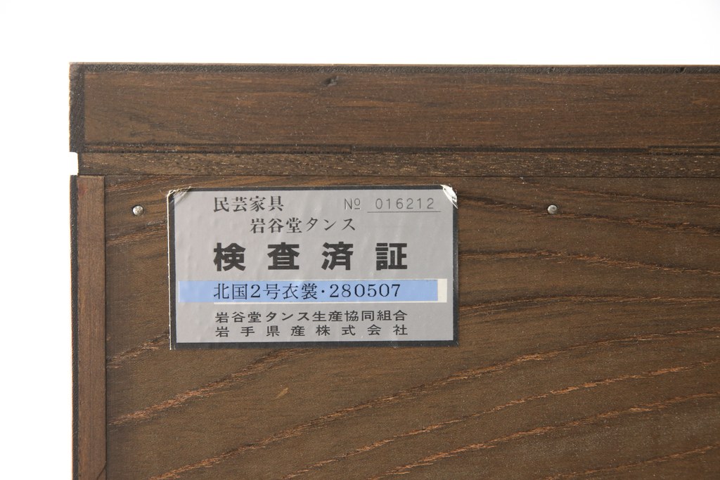 中古　美品　岩谷堂箪笥　北国2号　重厚な雰囲気の収納棚付き衣装箪笥(整理タンス、和タンス、引き出し、上下バラ売り可能)(定価約96万円)(R-059256)