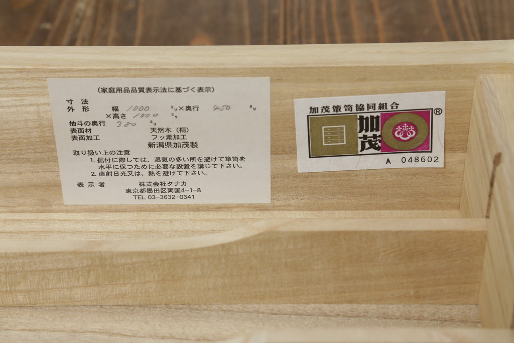 中古　老舗　桐屋田中　落ち着いた佇まいで和モダンな雰囲気を引き立てる加茂総桐箪笥(チェスト、総桐たんす、和タンス、衣装箪笥、収納箪笥、引き出し)(R-075401)