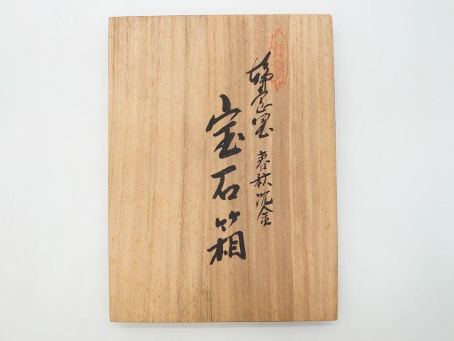 輪島塗　沈金師 友田裕次　春秋沈金　金彩が美しい宝石箱(漆器、ジュエリーボックス、小物入れ、小箱、紅葉、桜、共箱付き)(R-078414)