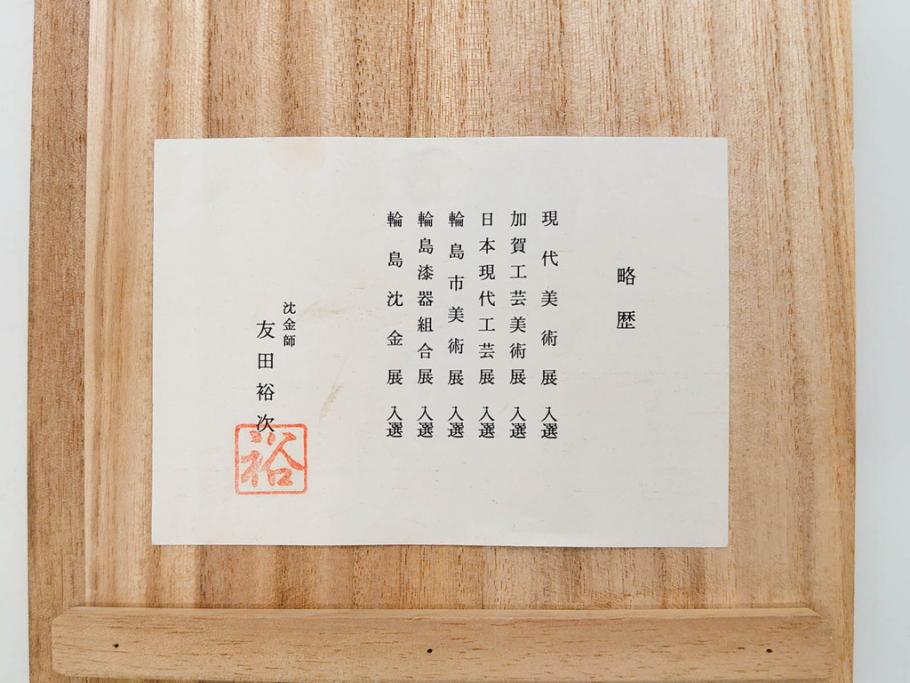 輪島塗　沈金師 友田裕次　春秋沈金　金彩が美しい宝石箱(漆器、ジュエリーボックス、小物入れ、小箱、紅葉、桜、共箱付き)(R-078414)