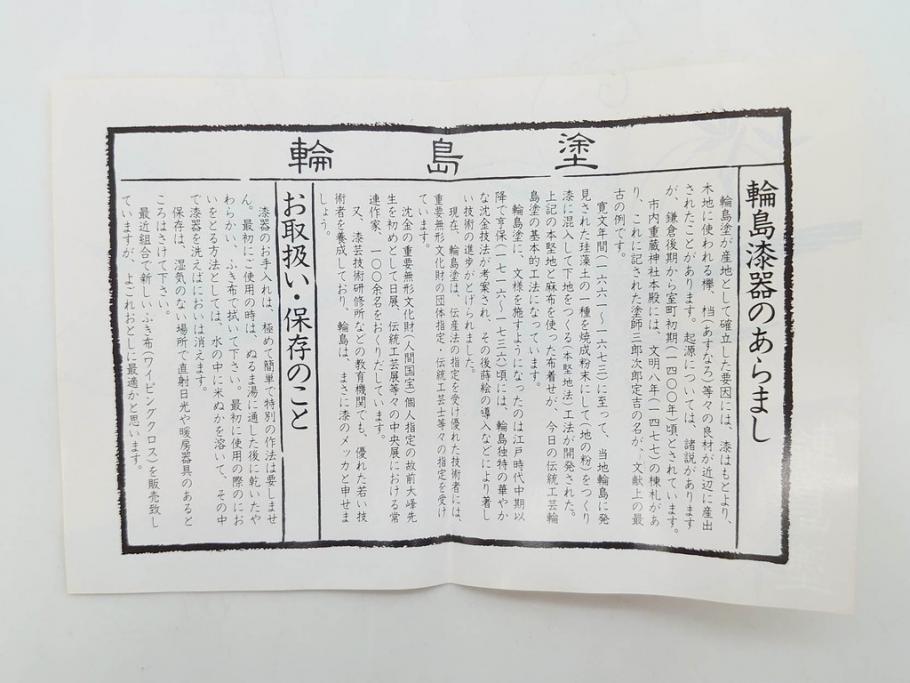 輪島塗　沈金師 友田裕次　春秋沈金　金彩が美しい宝石箱(漆器、ジュエリーボックス、小物入れ、小箱、紅葉、桜、共箱付き)(R-078414)