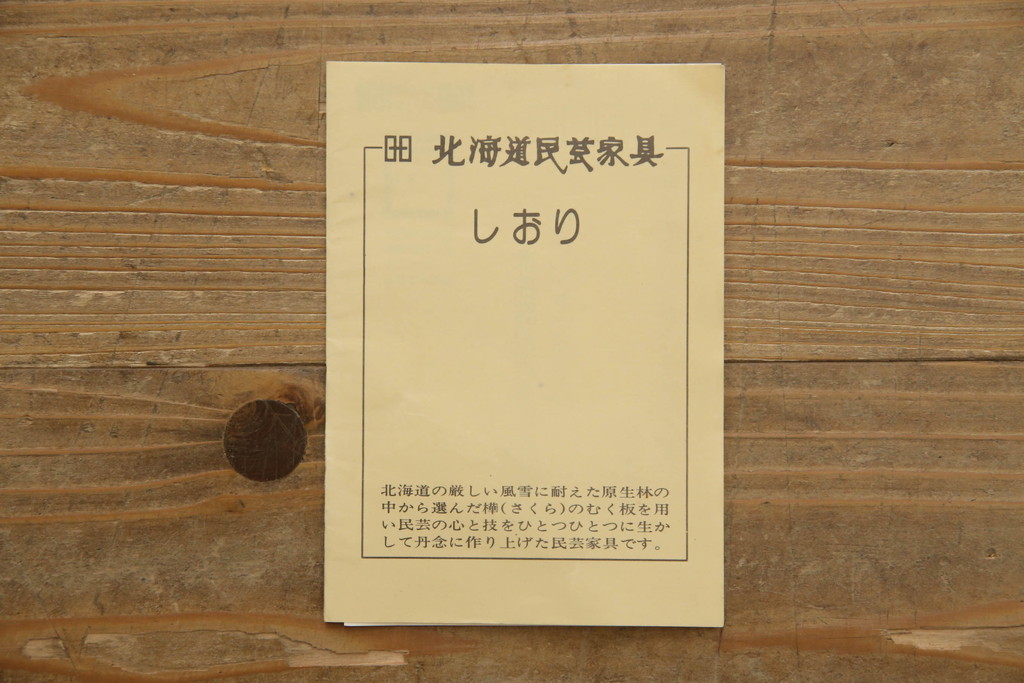 中古　北海道民芸家具　HM160K　洗練された佇まいが上品な食器棚(本箱、収納棚、飾り棚、キャビネット)(R-070146)