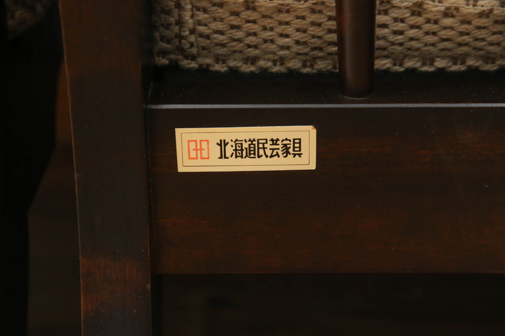 和製ビンテージ　北海道民芸家具　クラシカルな佇まいが美しい3人掛けソファ(三人掛けソファ、3P、ヴィンテージ)(R-053192)
