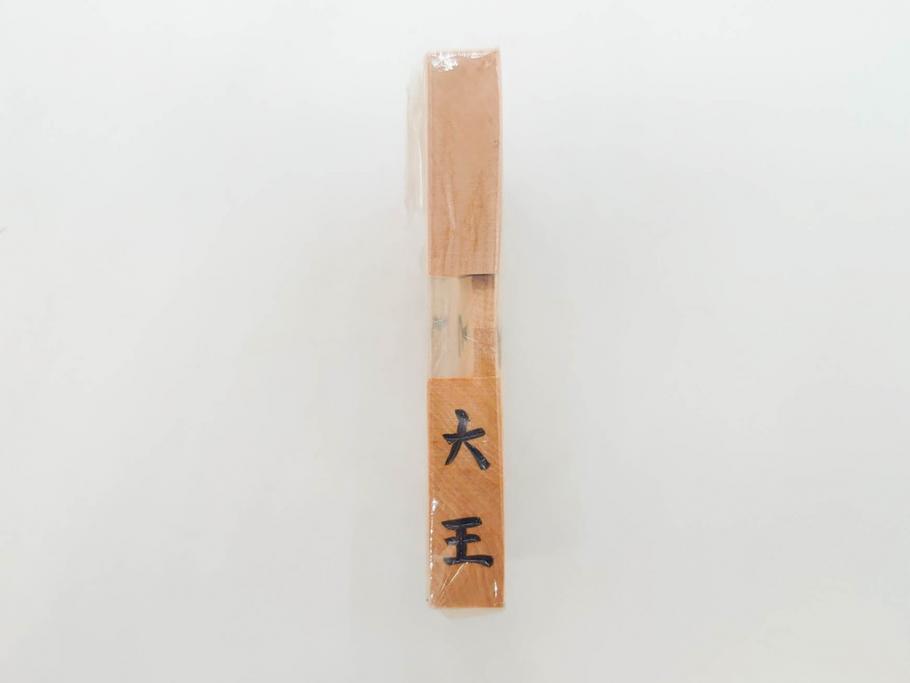 未使用　駒師 一平作　清安　薩摩黄楊　盛上駒　/　大王作　天童特産　御将棋駒　将棋駒2点セット(漆、駒箱付き)(R-078419)　