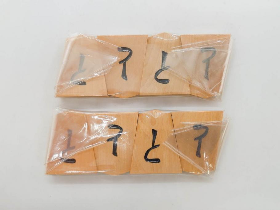 未使用　駒師 一平作　清安　薩摩黄楊　盛上駒　/　大王作　天童特産　御将棋駒　将棋駒2点セット(漆、駒箱付き)(R-078419)　