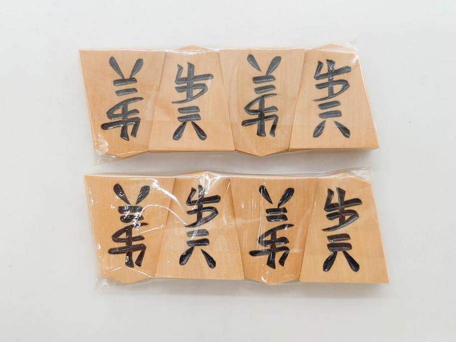 未使用　駒師 一平作　清安　薩摩黄楊　盛上駒　/　大王作　天童特産　御将棋駒　将棋駒2点セット(漆、駒箱付き)(R-078419)　
