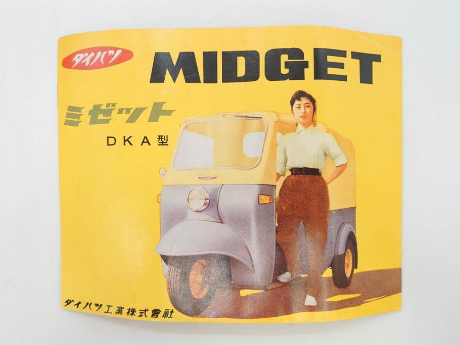 ダイハツ ミゼット DKA型 ブリキ製ミニカー(日本製、大阪ブリキ