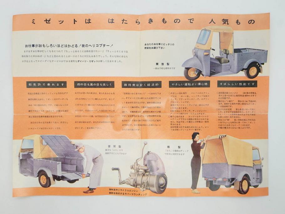 ダイハツ ミゼット DKA型 ブリキ製ミニカー(日本製、大阪ブリキ
