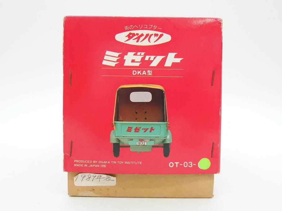 ダイハツ ミゼット DKA型 ブリキ製ミニカー(日本製、大阪ブリキ