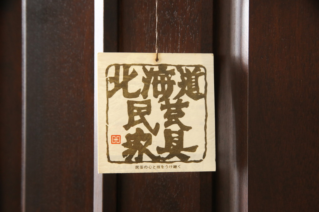 中古　美品　北海道民芸家具　品のある佇まいが魅力的なチェスト(着物箪笥、洋服タンス、整理箪笥、和たんす、引き出し)(R-058997)