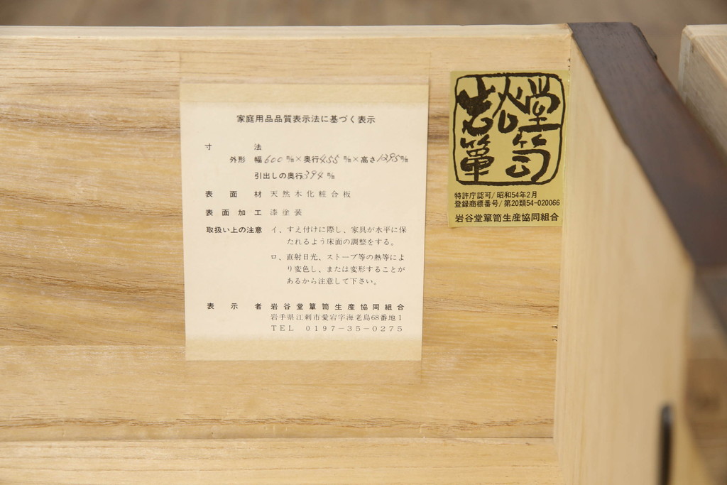 中古　美品　岩谷堂箪笥　こだわりの意匠が目を引く縦型チェスト(整理箪笥、引き出し、和たんす)(R-058834)