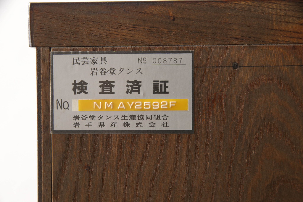 中古　美品　岩谷堂箪笥　こだわりの意匠が目を引く縦型チェスト(整理箪笥、引き出し、和たんす)(R-058834)