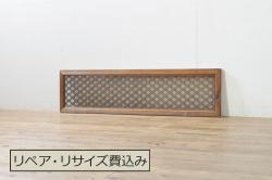 アンティーク建具　片面ガラス　華やかな空間を演出する組子欄間1枚(明り取り、明かり取り)(R-076360)