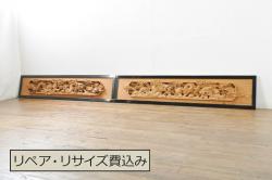 ビンテージ建具　杉(スギ)材　躍動感ある龍(竜)が見事な両面彫刻欄間2枚セット(明かり取り、明り取り、ヴィンテージ)(R-076362)