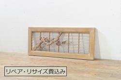 アンティーク建具　素朴な梅がアクセントの格子入り彫刻欄間1枚(明り取り、明かり取り)(R-076363)