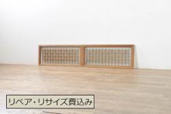 アンティーク建具　片面ガラス　上質な和の空間を演出する組子入りガラス戸2枚セット(ガラス窓、引き戸)(R-076366)