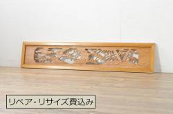 アンティーク建具　和の空間を演出する竹と梅デザインの彫刻欄間1枚(明り取り、明かり取り、ランマ)(R-076601)