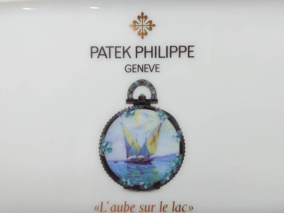 スイス　PATEK PHILIPPE(パテック・フィリップ)　LIMOGES(リモージュ)　Collection 2015　柔らかいタッチと美しい意匠が目を惹くトレイ(ノベルティ、非売品、ヨット、舟、船、時計、皿、トレー、小物入れ)(R-071807)