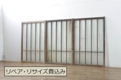 【セミオーダー家具実例】格子帯戸3枚に高品質リペアを施しました。幅を詰めてリサイズし、ガラスはすべてすりガラスへ差し替え。濃い茶色に着色し、和モダンな雰囲気に仕上げました。(引き戸、建具)