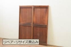 アンティーク建具　古民家インテリアにおすすめのガラス帯戸2枚セット(引き戸、ガラス戸)(R-080474)