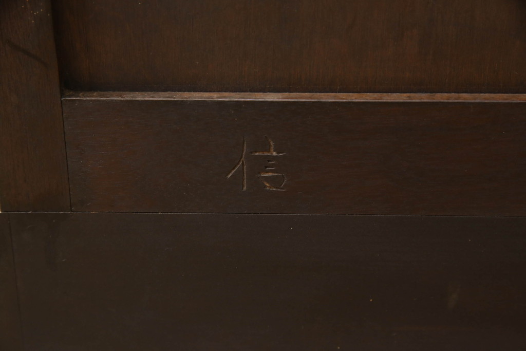 中古　美品　松本民芸家具　収納力たっぷりの高級感漂うD型食器棚(カップボード、飾り棚、収納棚、本箱)(R-049963)