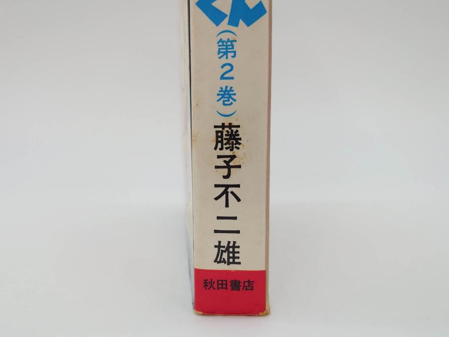 忍者ハットリくん　2巻・3巻　藤子不二雄　昭和43年(1968年)　初版　秋田書店　漫画2冊セット(サンデーコミックス(SUNDAY COMICS)、本)(R-072295)