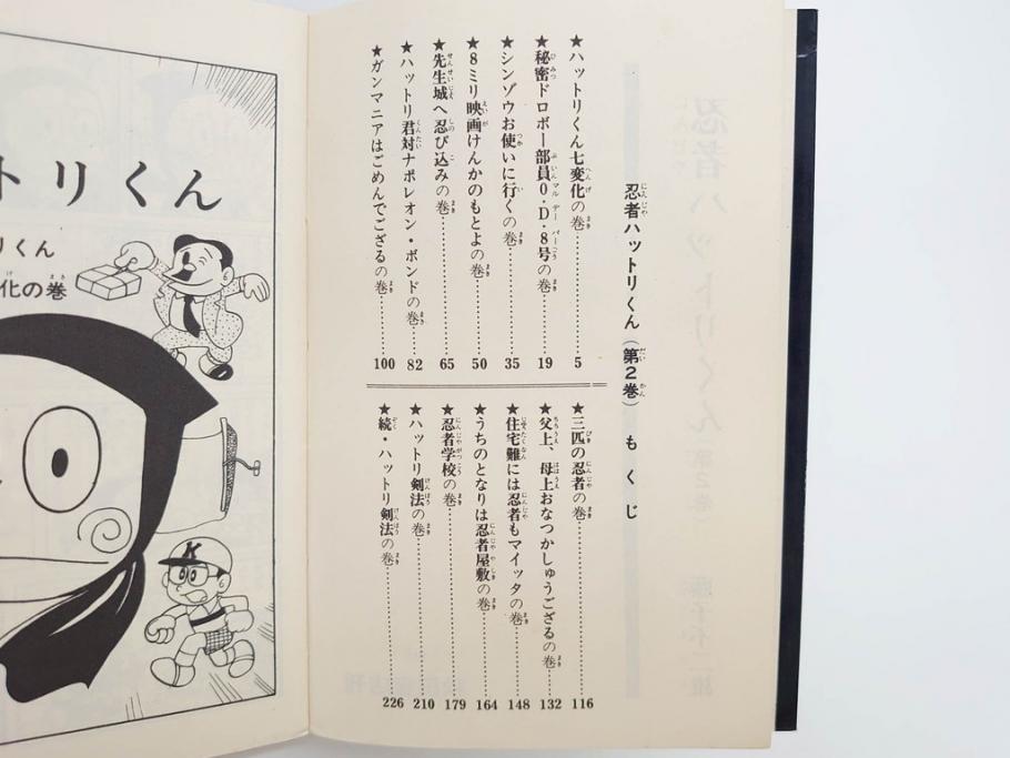 忍者ハットリくん　2巻・3巻　藤子不二雄　昭和43年(1968年)　初版　秋田書店　漫画2冊セット(サンデーコミックス(SUNDAY COMICS)、本)(R-072295)