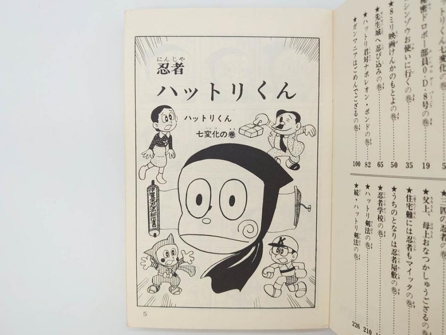 忍者ハットリくん　2巻・3巻　藤子不二雄　昭和43年(1968年)　初版　秋田書店　漫画2冊セット(サンデーコミックス(SUNDAY COMICS)、本)(R-072295)