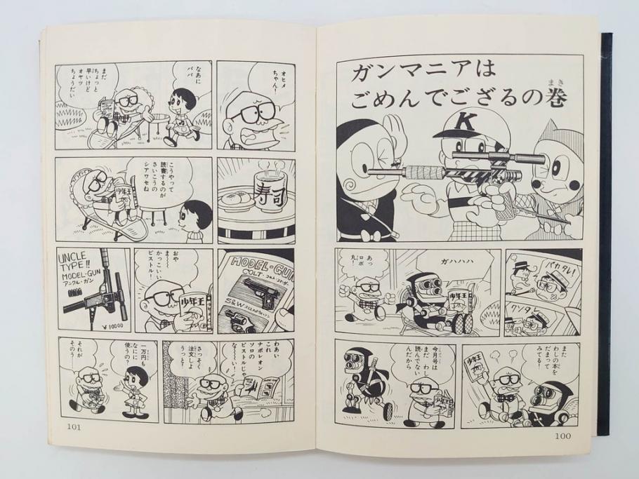 忍者ハットリくん　2巻・3巻　藤子不二雄　昭和43年(1968年)　初版　秋田書店　漫画2冊セット(サンデーコミックス(SUNDAY COMICS)、本)(R-072295)