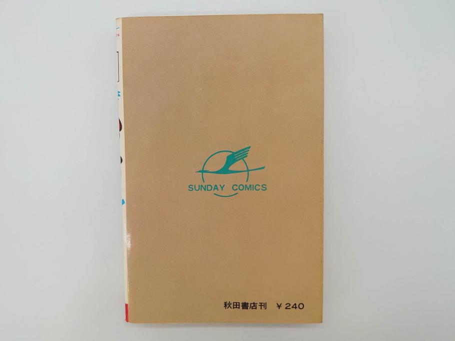 忍者ハットリくん　2巻・3巻　藤子不二雄　昭和43年(1968年)　初版　秋田書店　漫画2冊セット(サンデーコミックス(SUNDAY COMICS)、本)(R-072295)