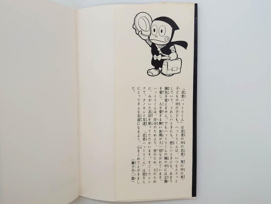 忍者ハットリくん　2巻・3巻　藤子不二雄　昭和43年(1968年)　初版　秋田書店　漫画2冊セット(サンデーコミックス(SUNDAY COMICS)、本)(R-072295)