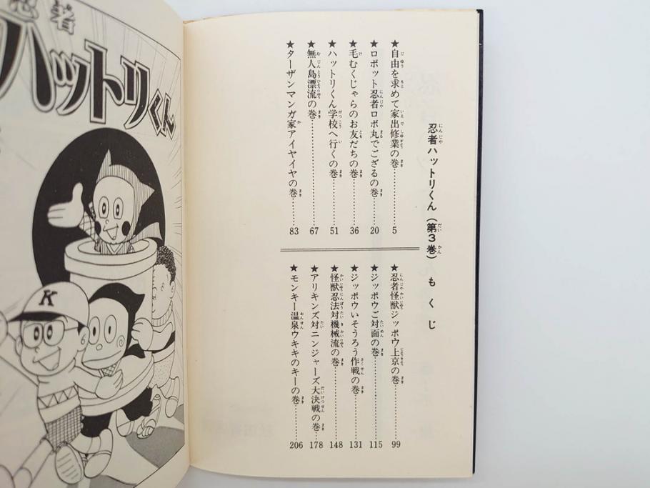 忍者ハットリくん　2巻・3巻　藤子不二雄　昭和43年(1968年)　初版　秋田書店　漫画2冊セット(サンデーコミックス(SUNDAY COMICS)、本)(R-072295)