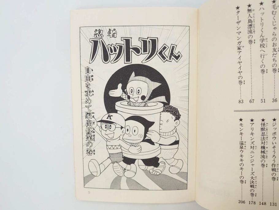 忍者ハットリくん　2巻・3巻　藤子不二雄　昭和43年(1968年)　初版　秋田書店　漫画2冊セット(サンデーコミックス(SUNDAY COMICS)、本)(R-072295)