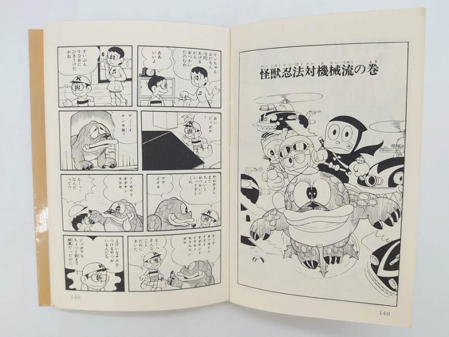 忍者ハットリくん　2巻・3巻　藤子不二雄　昭和43年(1968年)　初版　秋田書店　漫画2冊セット(サンデーコミックス(SUNDAY COMICS)、本)(R-072295)